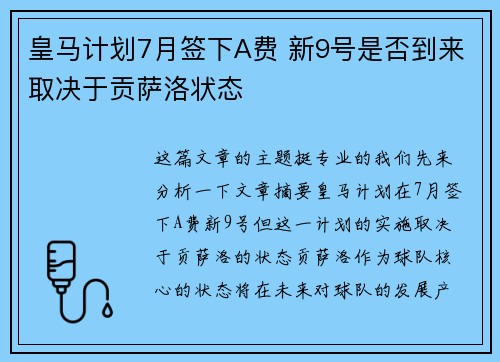 皇马计划7月签下A费 新9号是否到来取决于贡萨洛状态