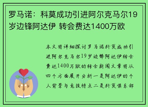 罗马诺:科莫成功引进阿尔克马尔19岁边锋阿达伊 转会费达1400万欧