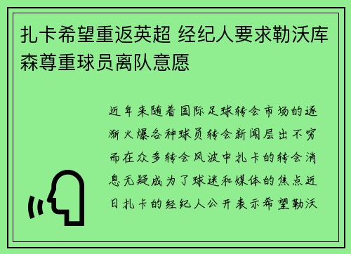 扎卡希望重返英超 经纪人要求勒沃库森尊重球员离队意愿