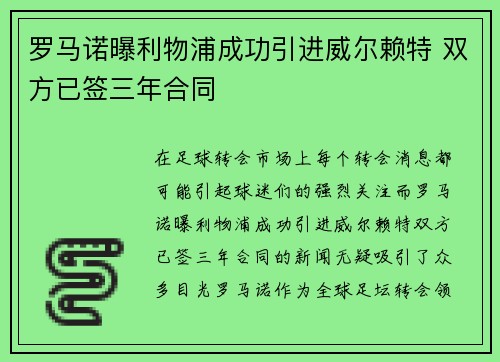 罗马诺曝利物浦成功引进威尔赖特 双方已签三年合同