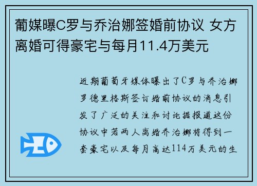 葡媒曝C罗与乔治娜签婚前协议 女方离婚可得豪宅与每月11.4万美元