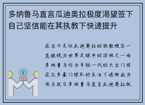 多纳鲁马直言瓜迪奥拉极度渴望签下自己坚信能在其执教下快速提升