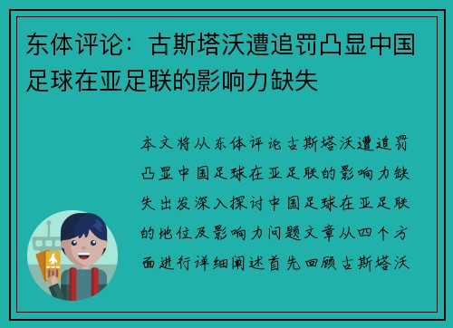东体评论：古斯塔沃遭追罚凸显中国足球在亚足联的影响力缺失