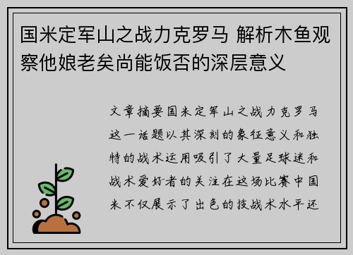 国米定军山之战力克罗马 解析木鱼观察他娘老矣尚能饭否的深层意义 国米定军山之战力克罗马 解析木鱼观察他娘老矣尚能饭否的深层意义
